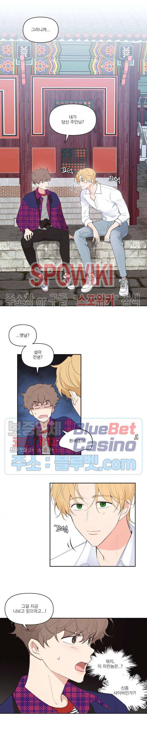 주인의 사정 12화 8