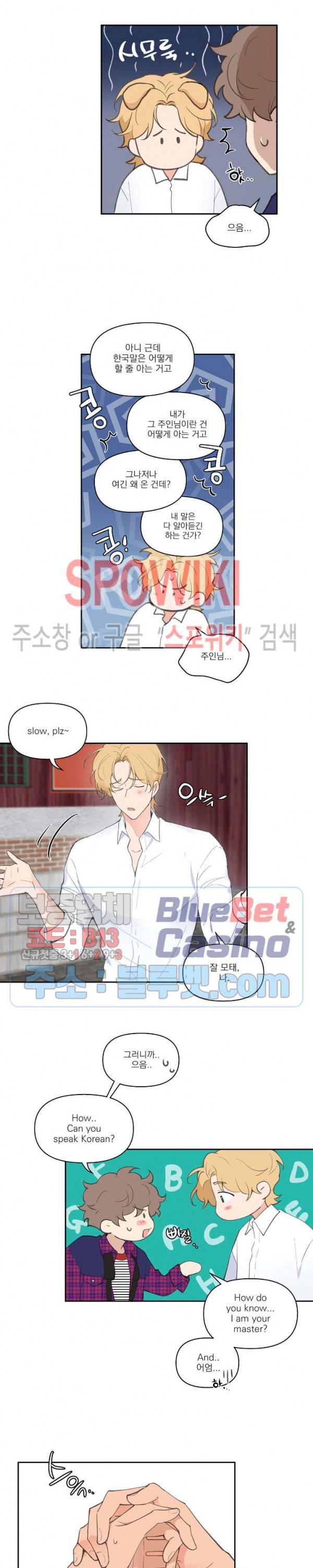 주인의 사정 12화 9