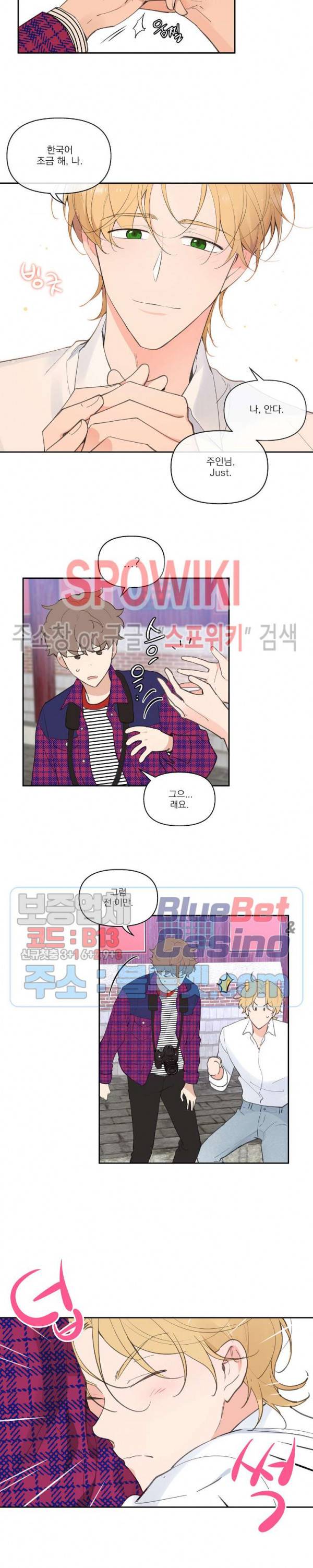 주인의 사정 12화 10