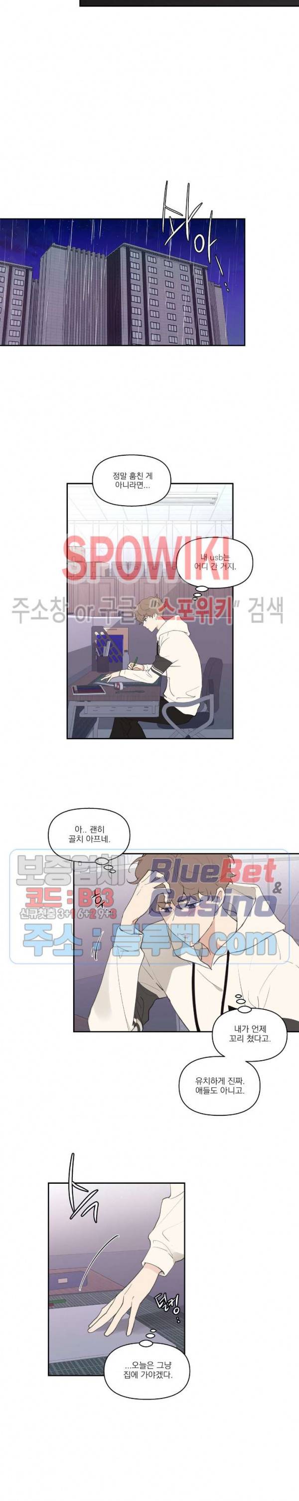 주인의 사정 12화 16