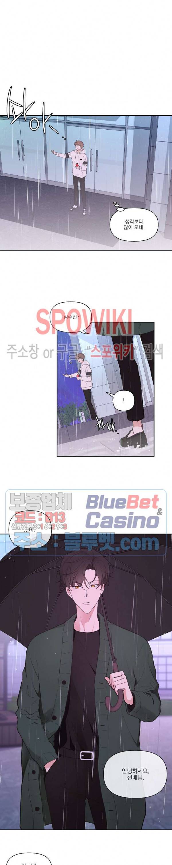 주인의 사정 12화 17