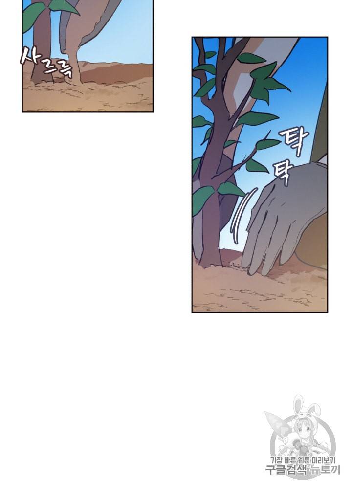 라미아 오르페가 죽었다 3화 2