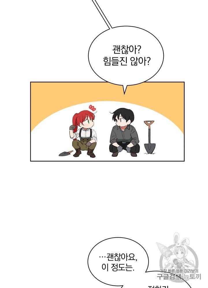 라미아 오르페가 죽었다 3화 3