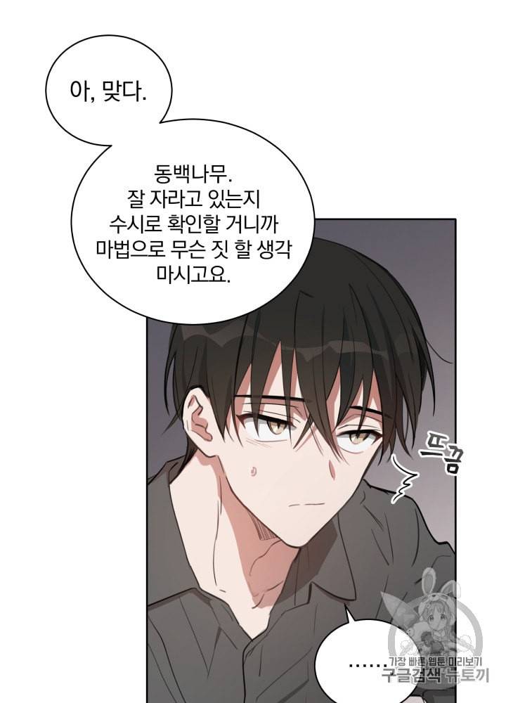 라미아 오르페가 죽었다 3화 5