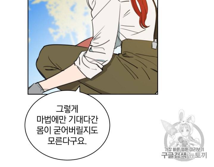 라미아 오르페가 죽었다 3화 7