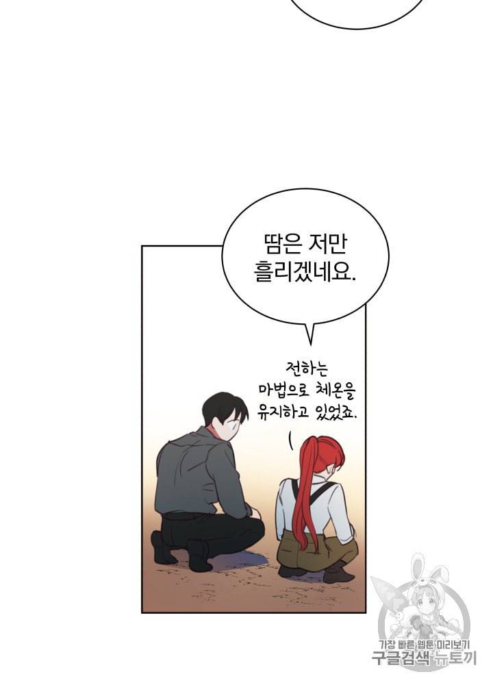 라미아 오르페가 죽었다 3화 9