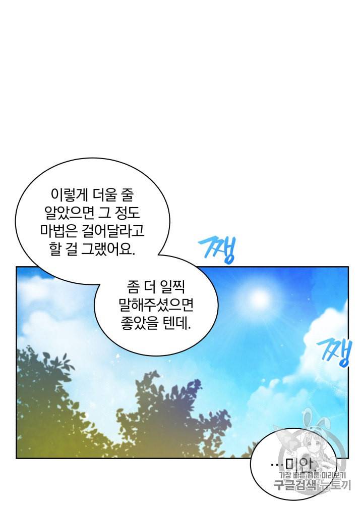 라미아 오르페가 죽었다 3화 12