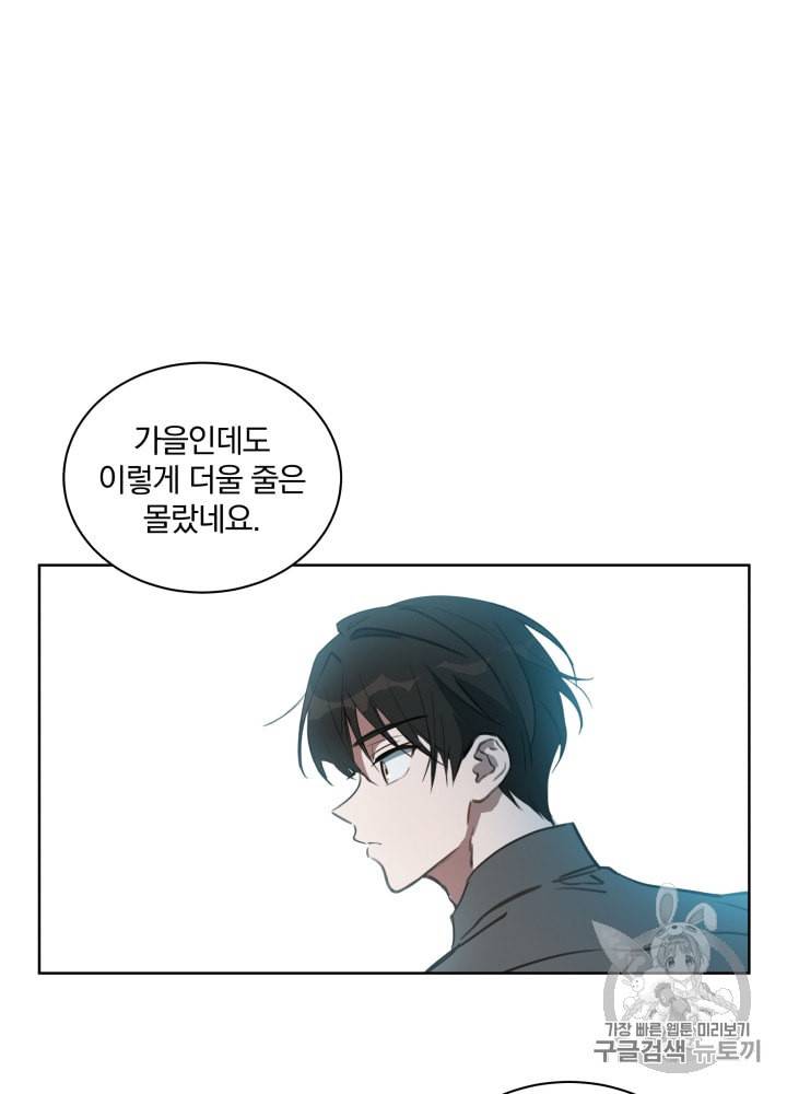 라미아 오르페가 죽었다 3화 13
