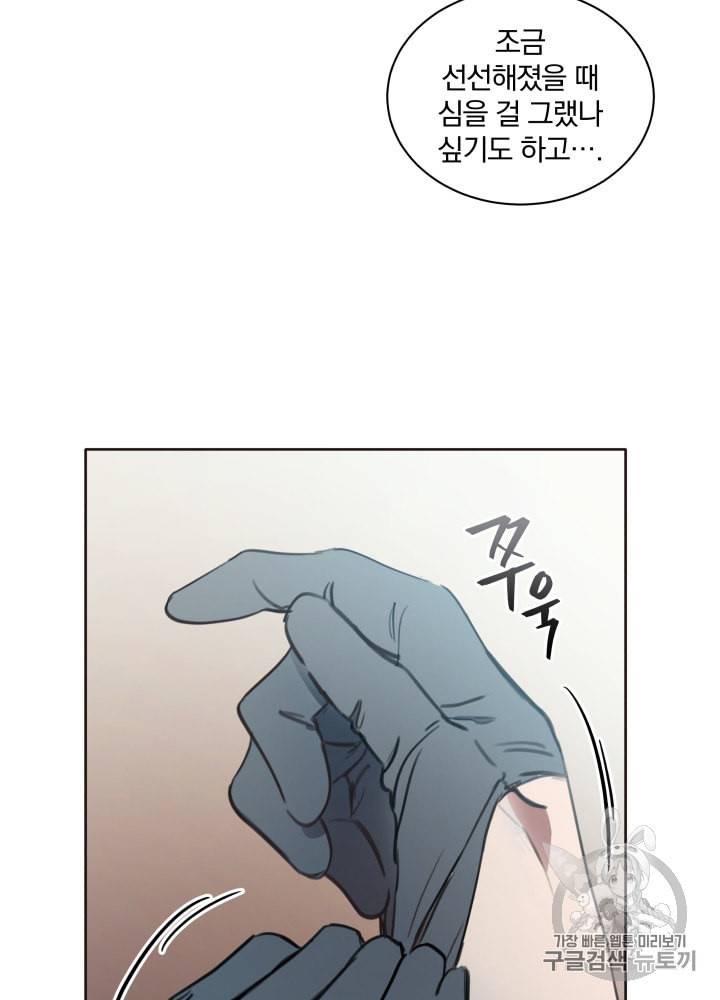 라미아 오르페가 죽었다 3화 14