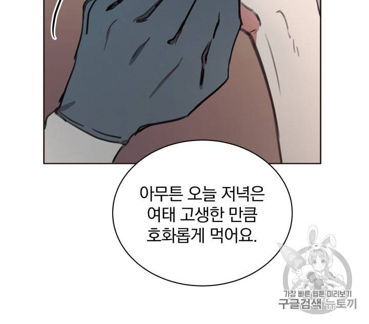 라미아 오르페가 죽었다 3화 15
