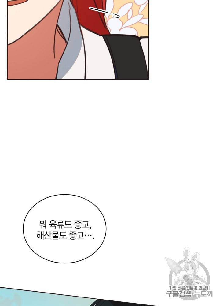 라미아 오르페가 죽었다 3화 17