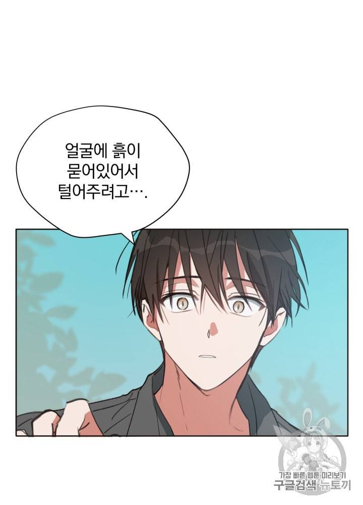 라미아 오르페가 죽었다 3화 24