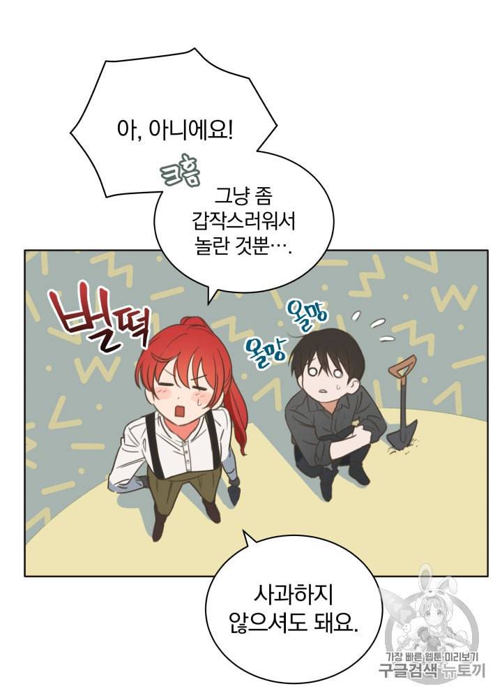 라미아 오르페가 죽었다 3화 26
