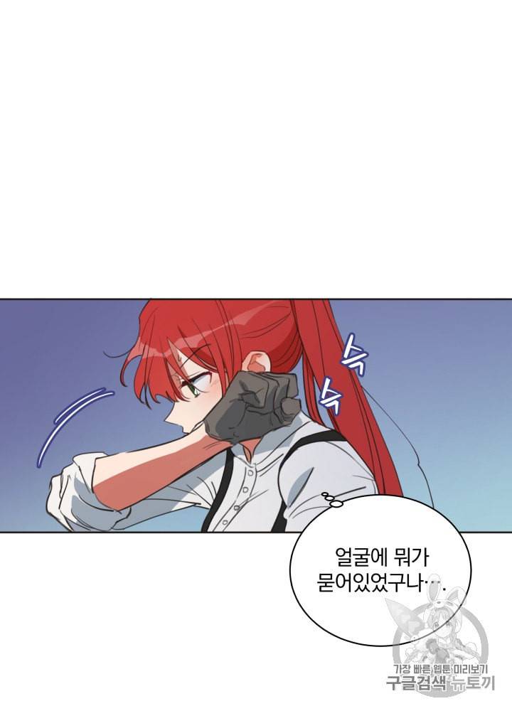 라미아 오르페가 죽었다 3화 27