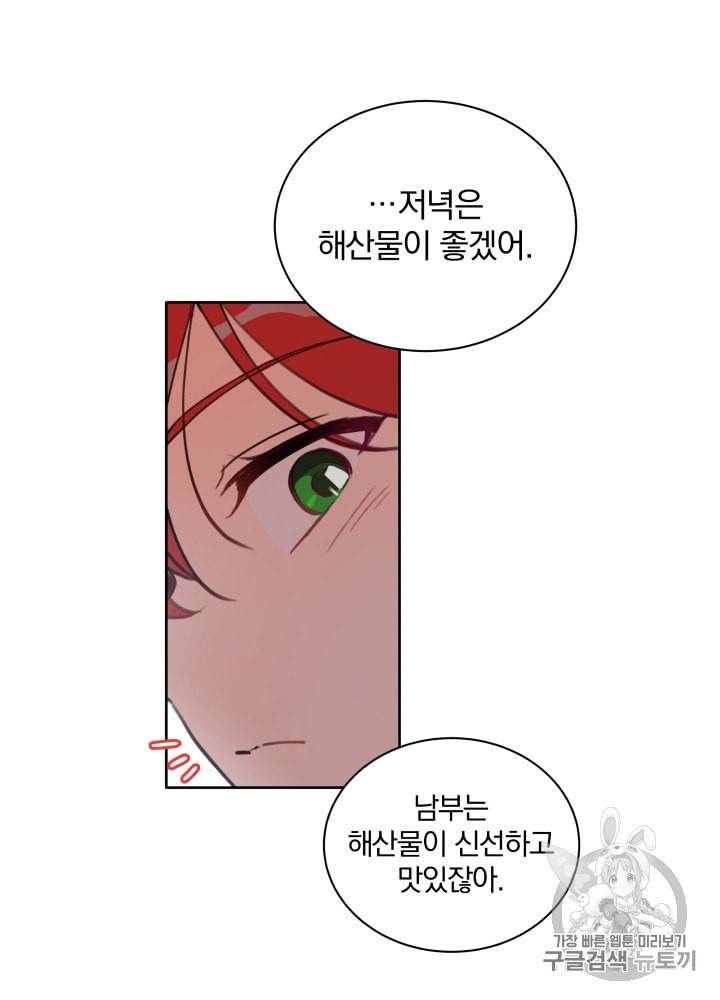 라미아 오르페가 죽었다 3화 28