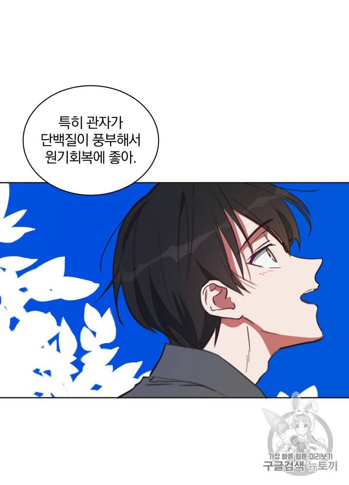 라미아 오르페가 죽었다 3화 29