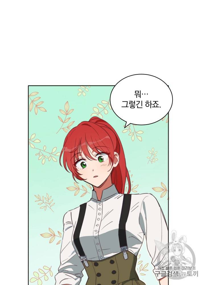 라미아 오르페가 죽었다 3화 30