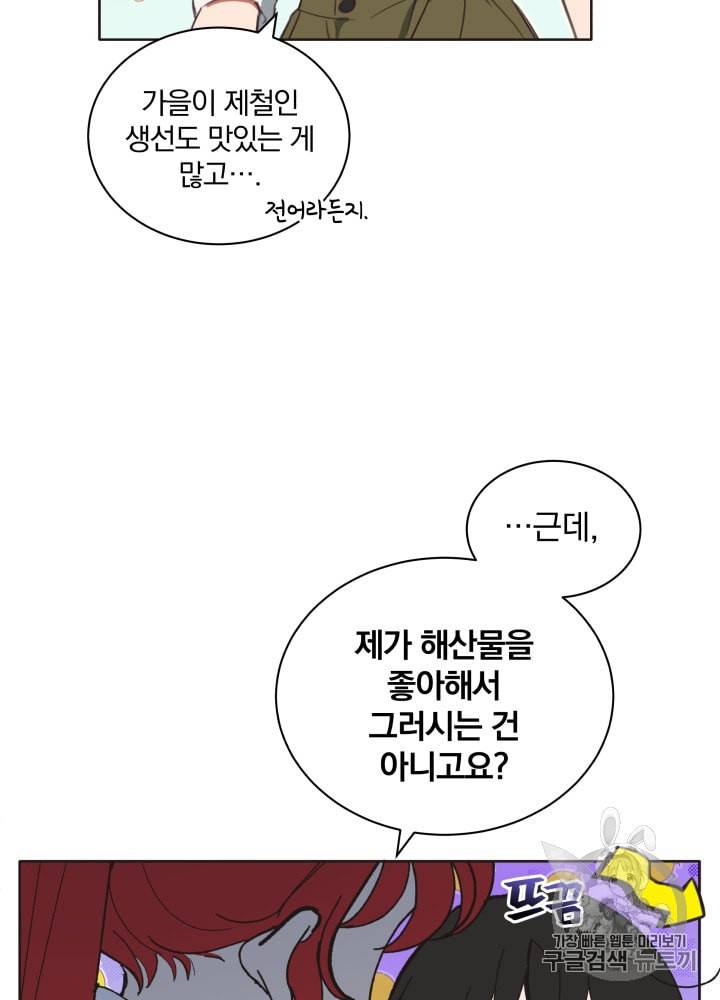라미아 오르페가 죽었다 3화 31