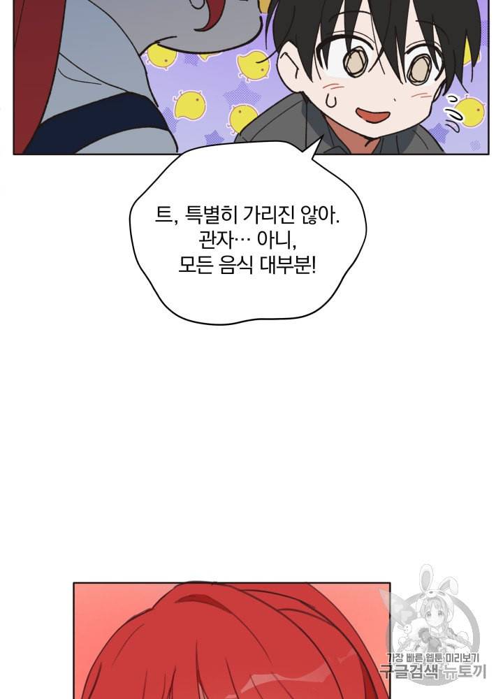 라미아 오르페가 죽었다 3화 32