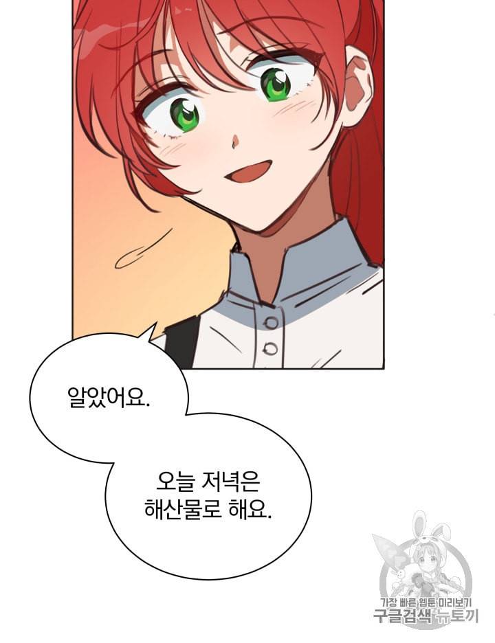 라미아 오르페가 죽었다 3화 33