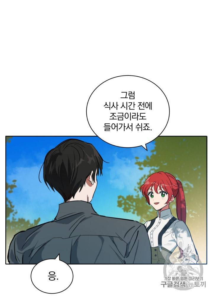 라미아 오르페가 죽었다 3화 34