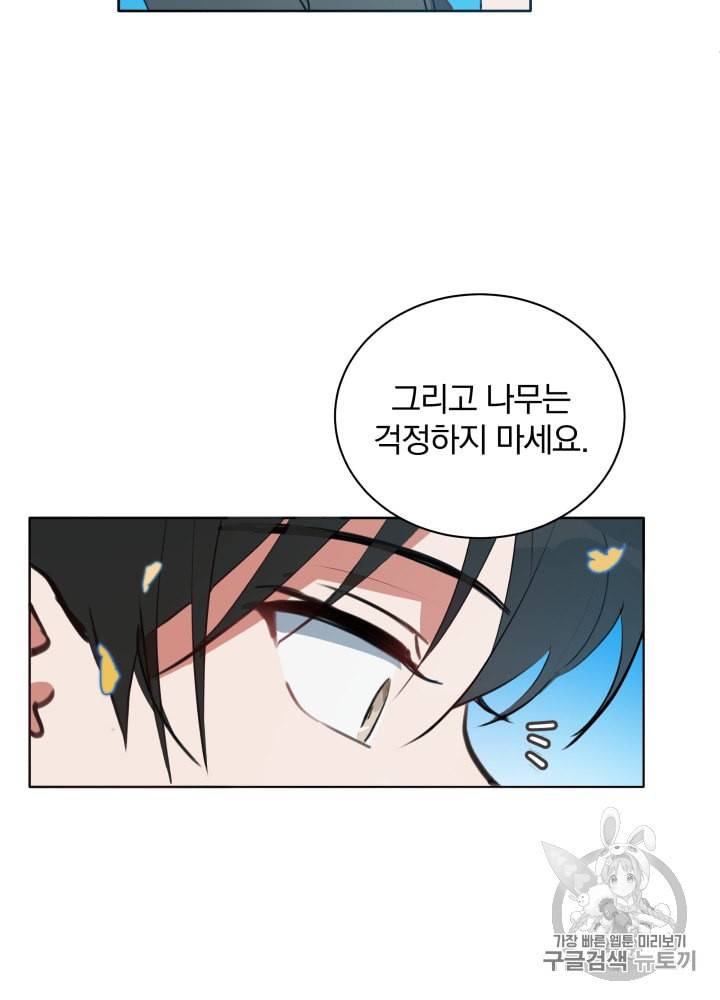 라미아 오르페가 죽었다 3화 36