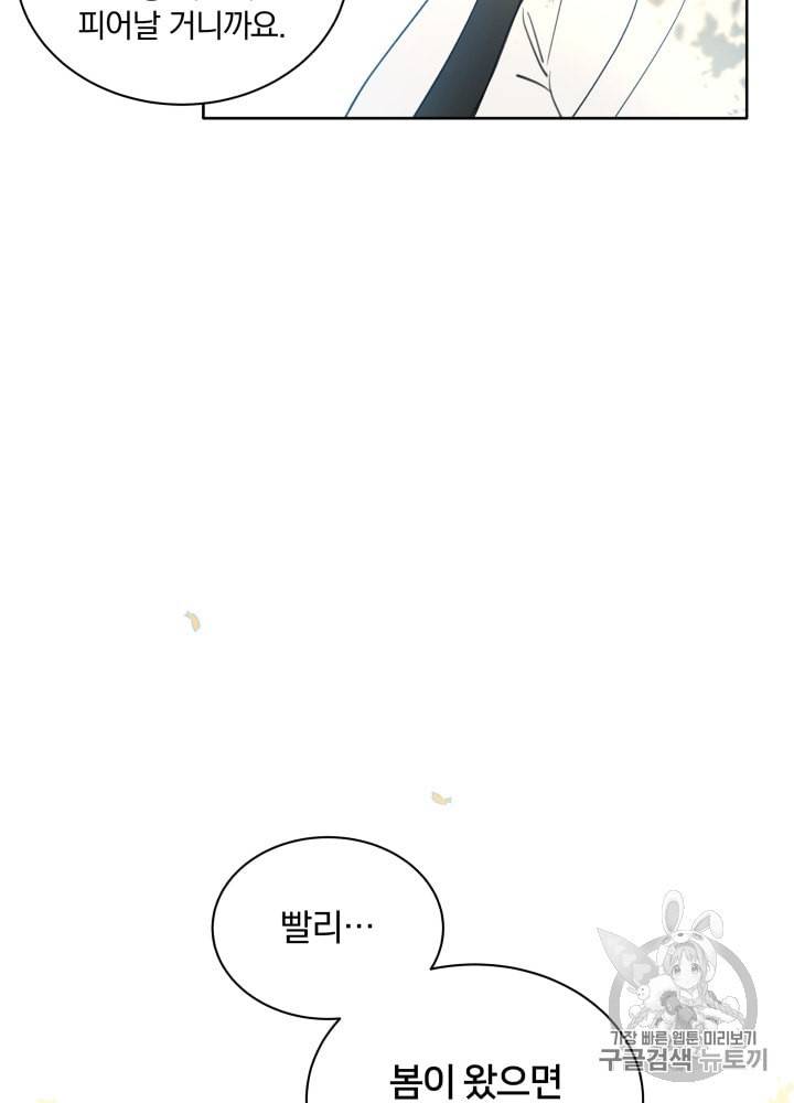 라미아 오르페가 죽었다 3화 38