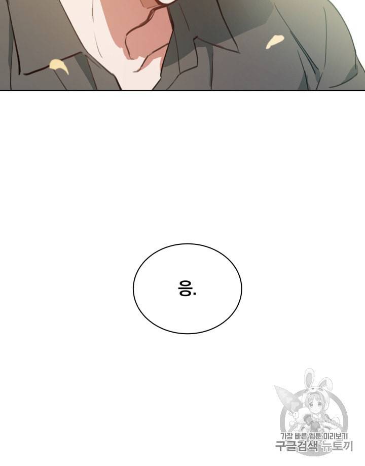라미아 오르페가 죽었다 3화 41