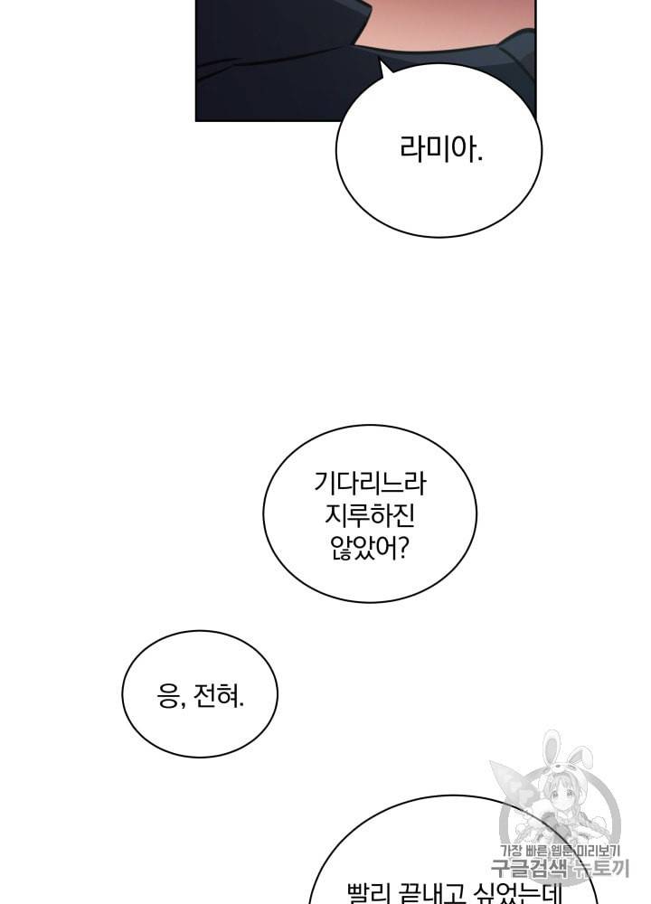 라미아 오르페가 죽었다 3화 46