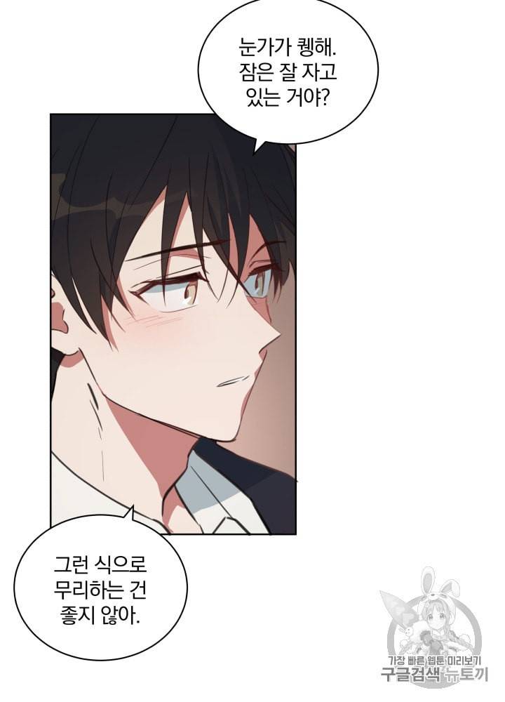 라미아 오르페가 죽었다 3화 48