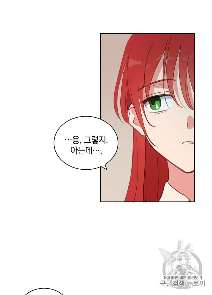 라미아 오르페가 죽었다 3화 49