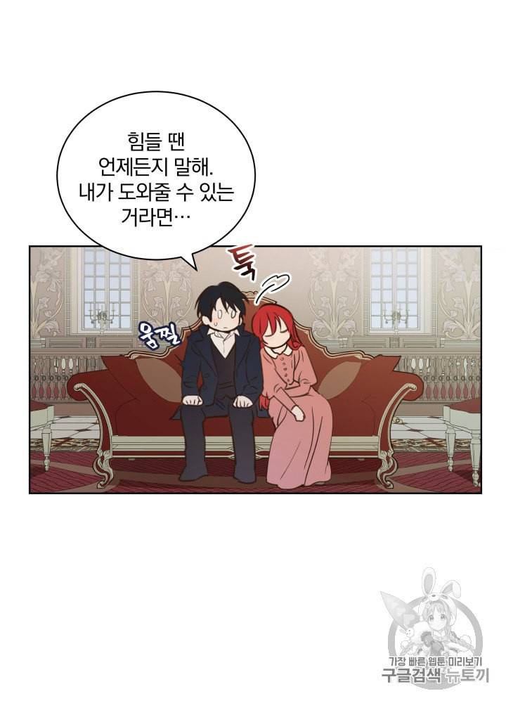 라미아 오르페가 죽었다 3화 51