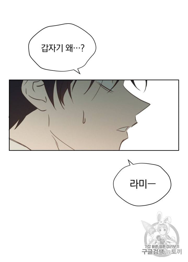 라미아 오르페가 죽었다 3화 61