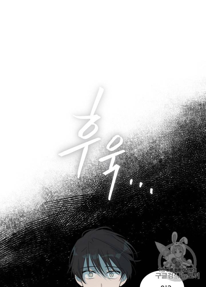 라미아 오르페가 죽었다 3화 62