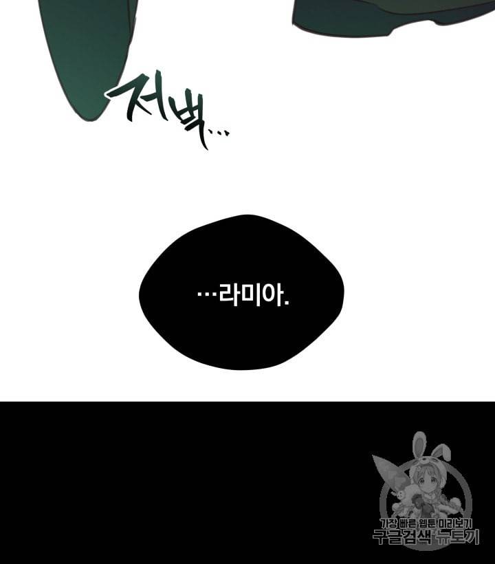 라미아 오르페가 죽었다 3화 65