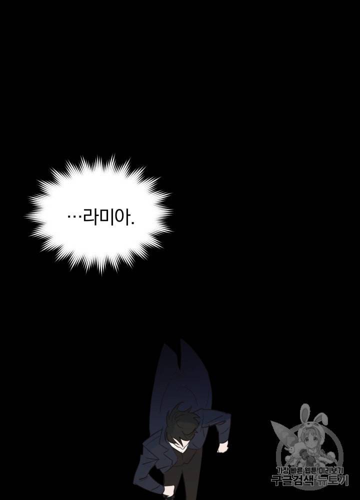 라미아 오르페가 죽었다 3화 66