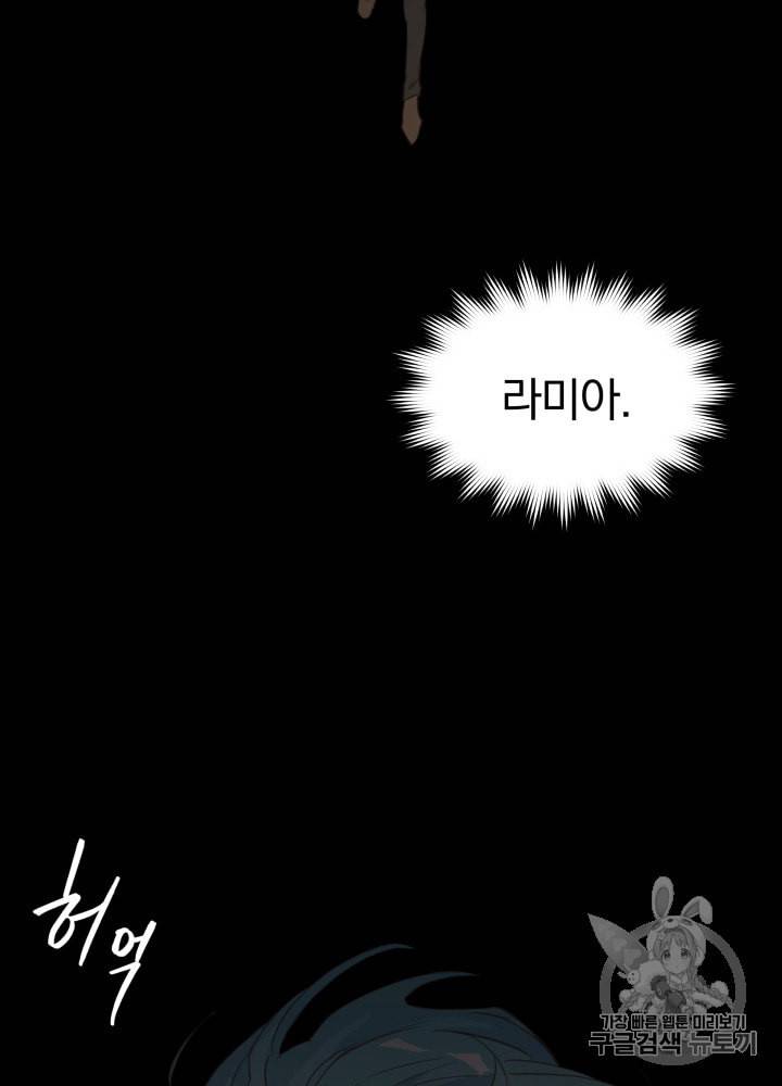 라미아 오르페가 죽었다 3화 67