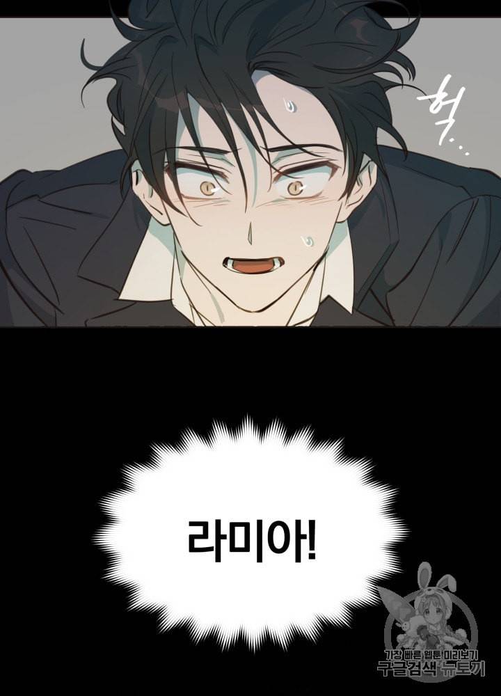 라미아 오르페가 죽었다 3화 68