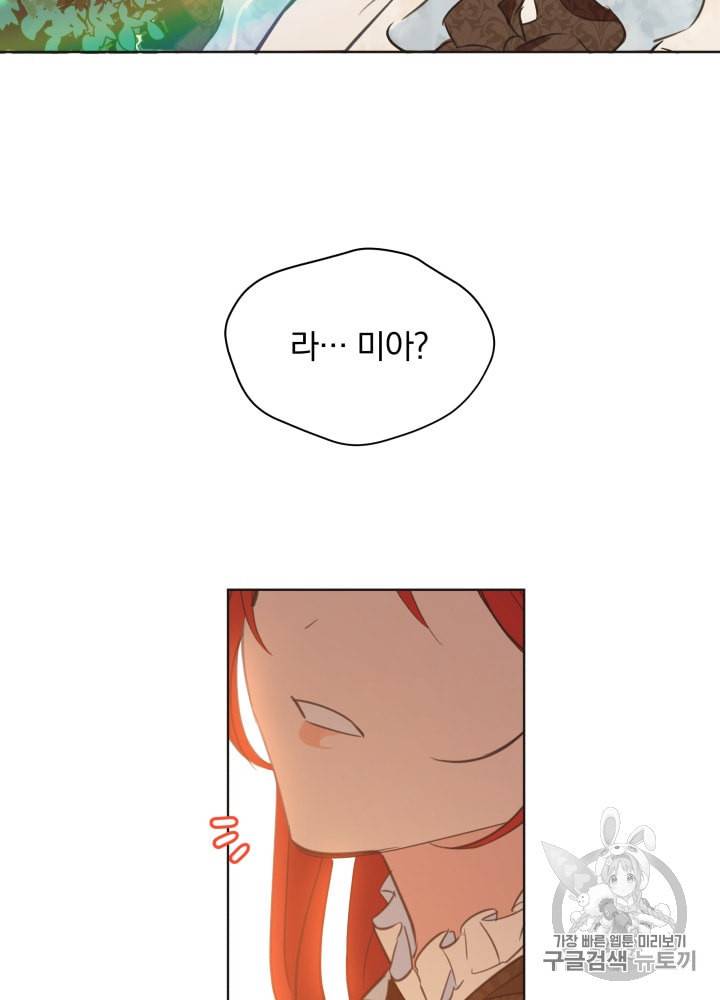 라미아 오르페가 죽었다 3화 74