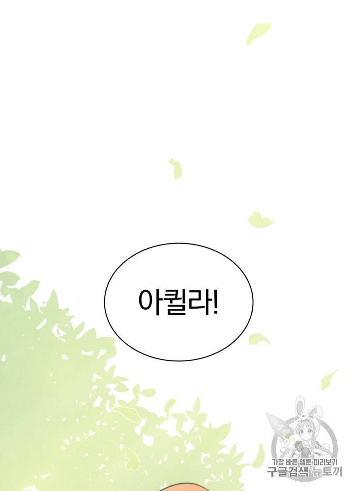 라미아 오르페가 죽었다 3화 77