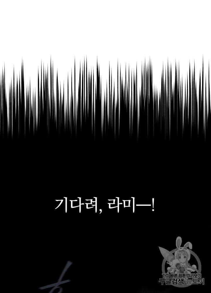 라미아 오르페가 죽었다 3화 83