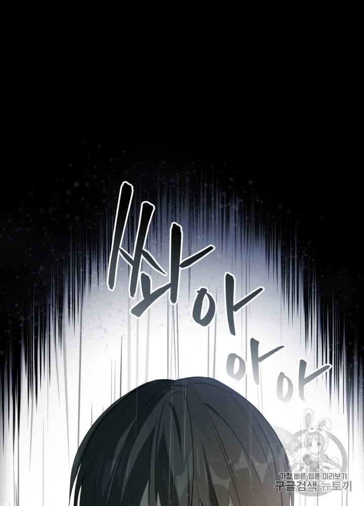라미아 오르페가 죽었다 3화 91