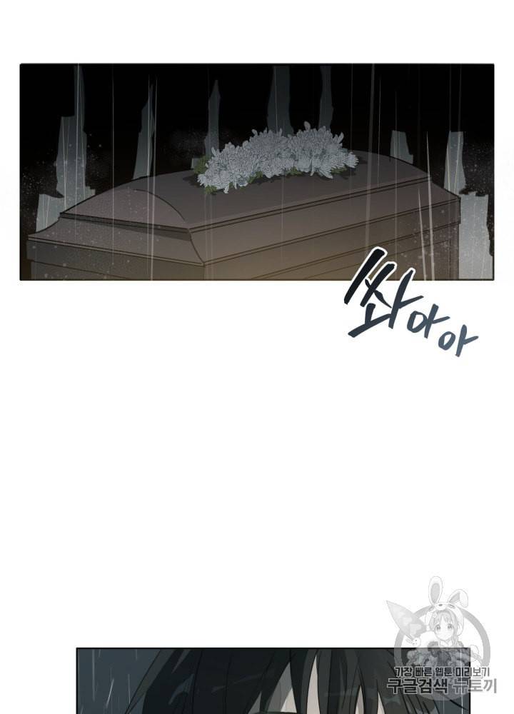 라미아 오르페가 죽었다 3화 93