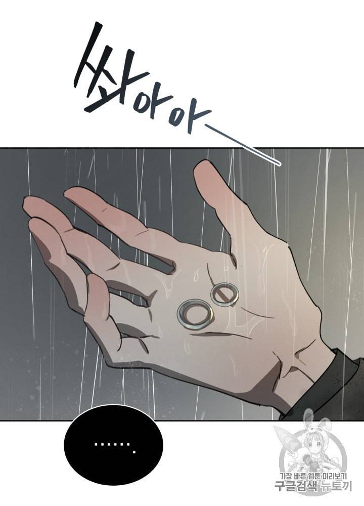 라미아 오르페가 죽었다 3화 95