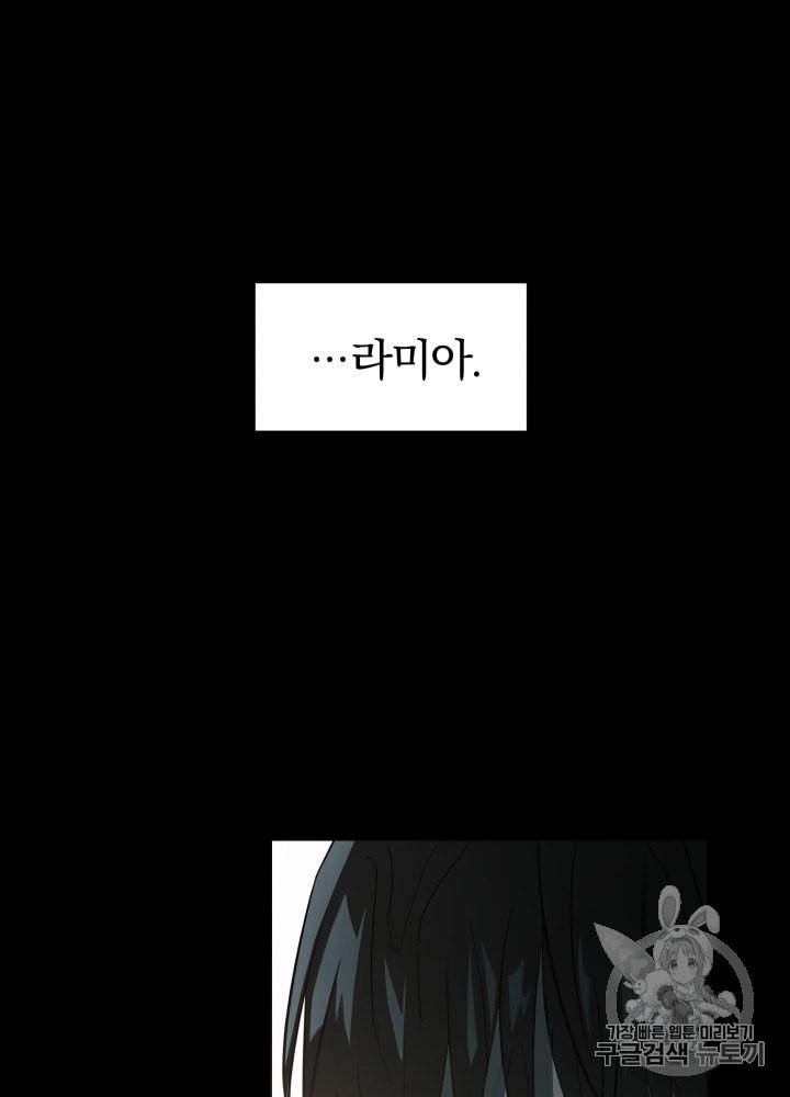 라미아 오르페가 죽었다 3화 99