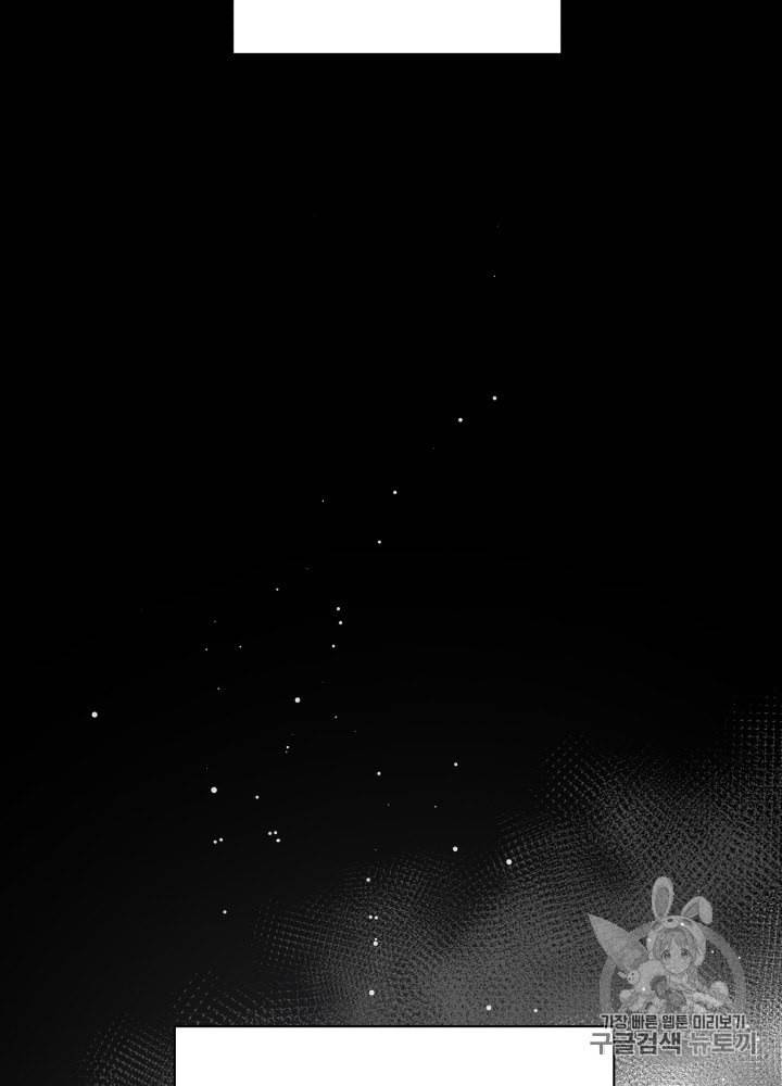 라미아 오르페가 죽었다 3화 101