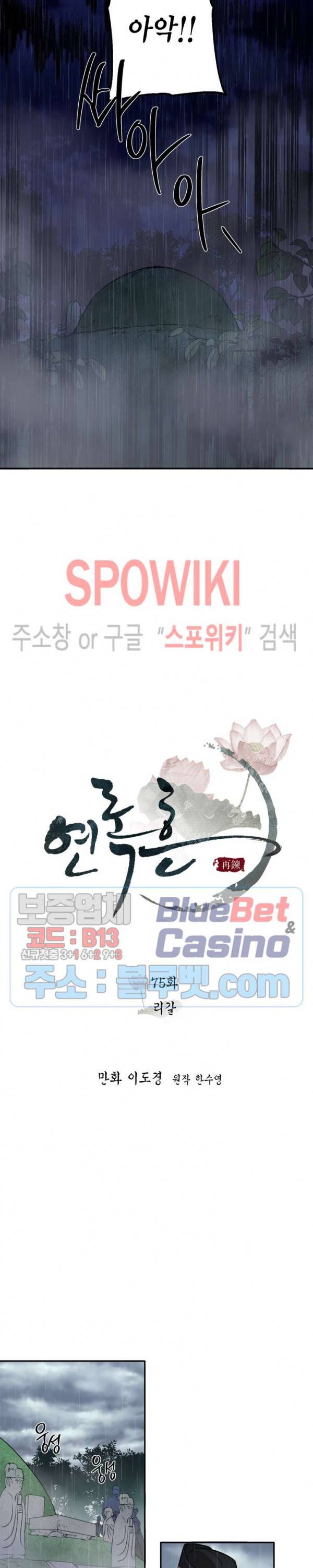 연록흔 75화 3