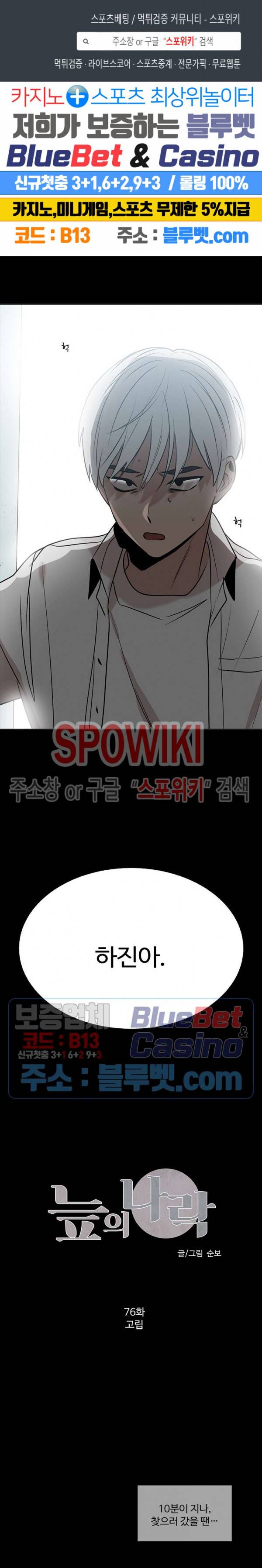 늪의 나락 76화 1