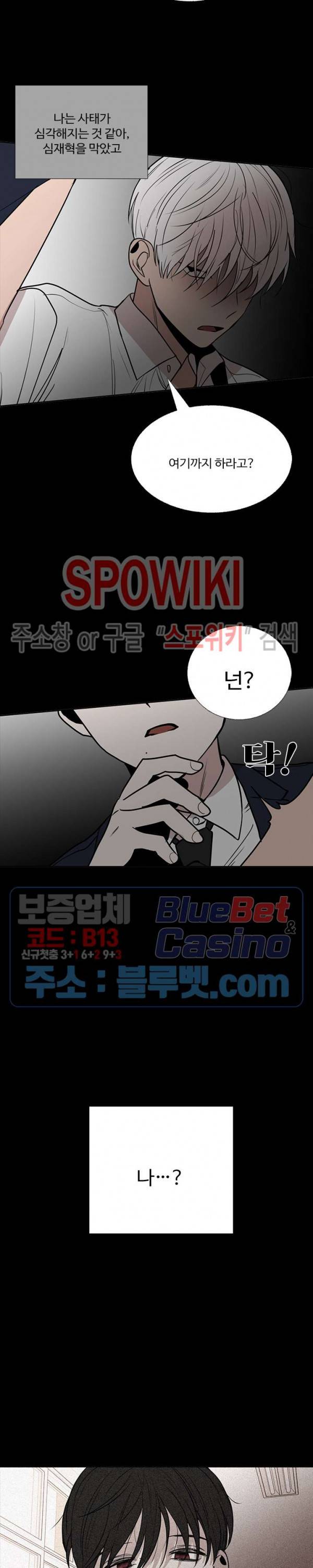 늪의 나락 76화 4