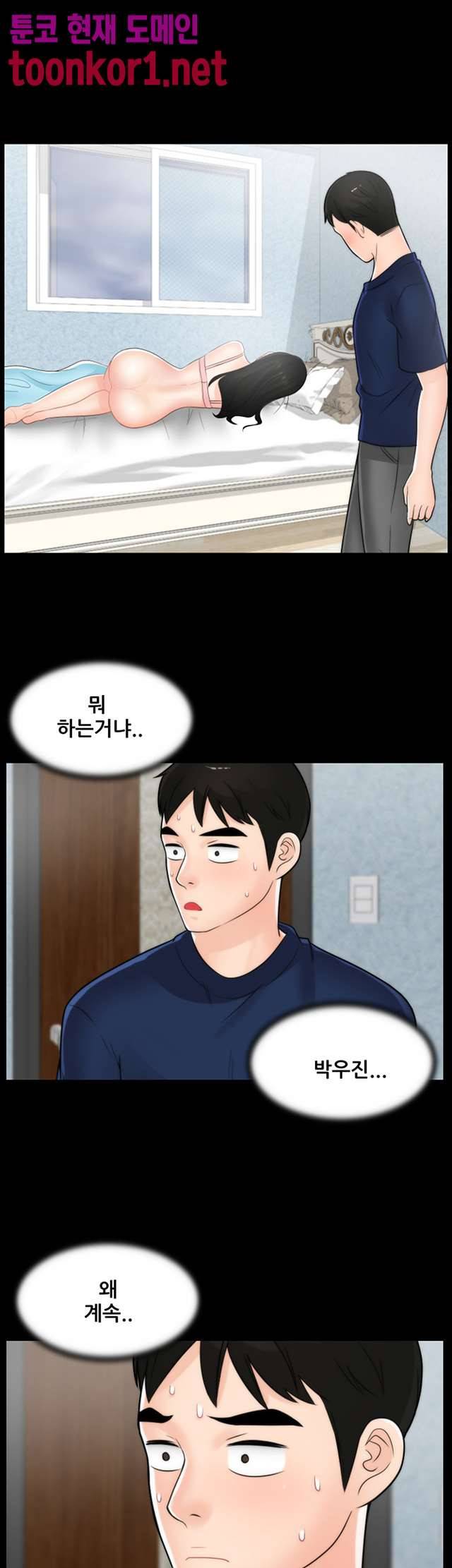 몰래 하는 사이 20화 3